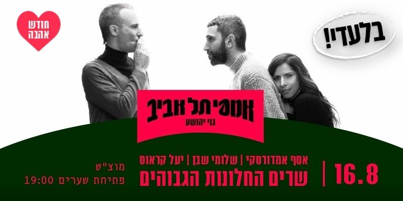 החלונות הגבוהים