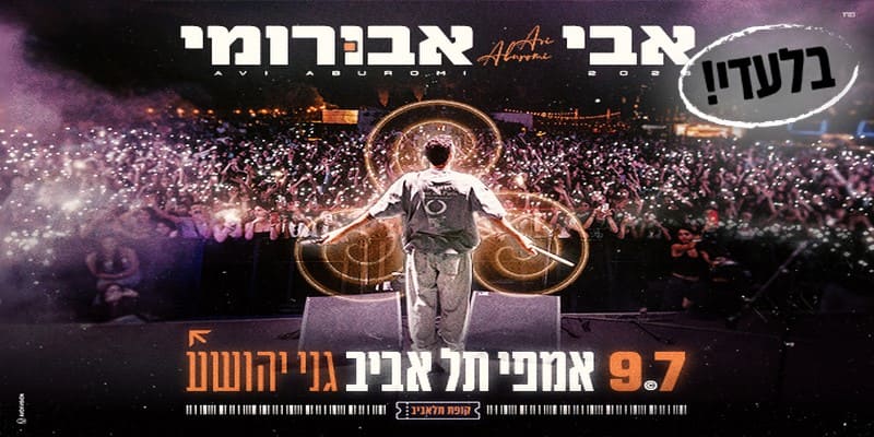 אבי אבורומי
