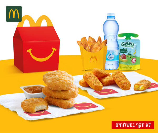 ארוחת ילדים הכוללת 4 יח' נאגטס / 6 מקלוני תירס במקדונלד'ס נתב"ג - טרמינל 1