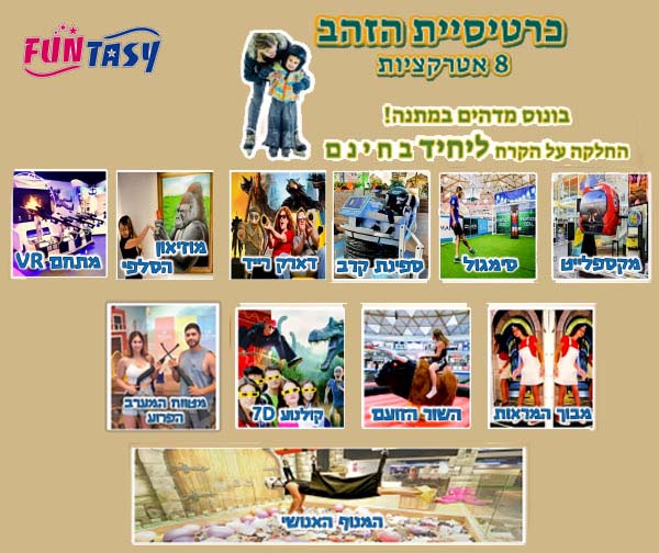 כרטיס 8 אטרקציות לבילוי באילת - כרטיסיית זהב