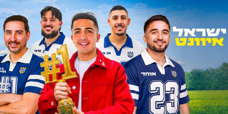 ישראל איוונט